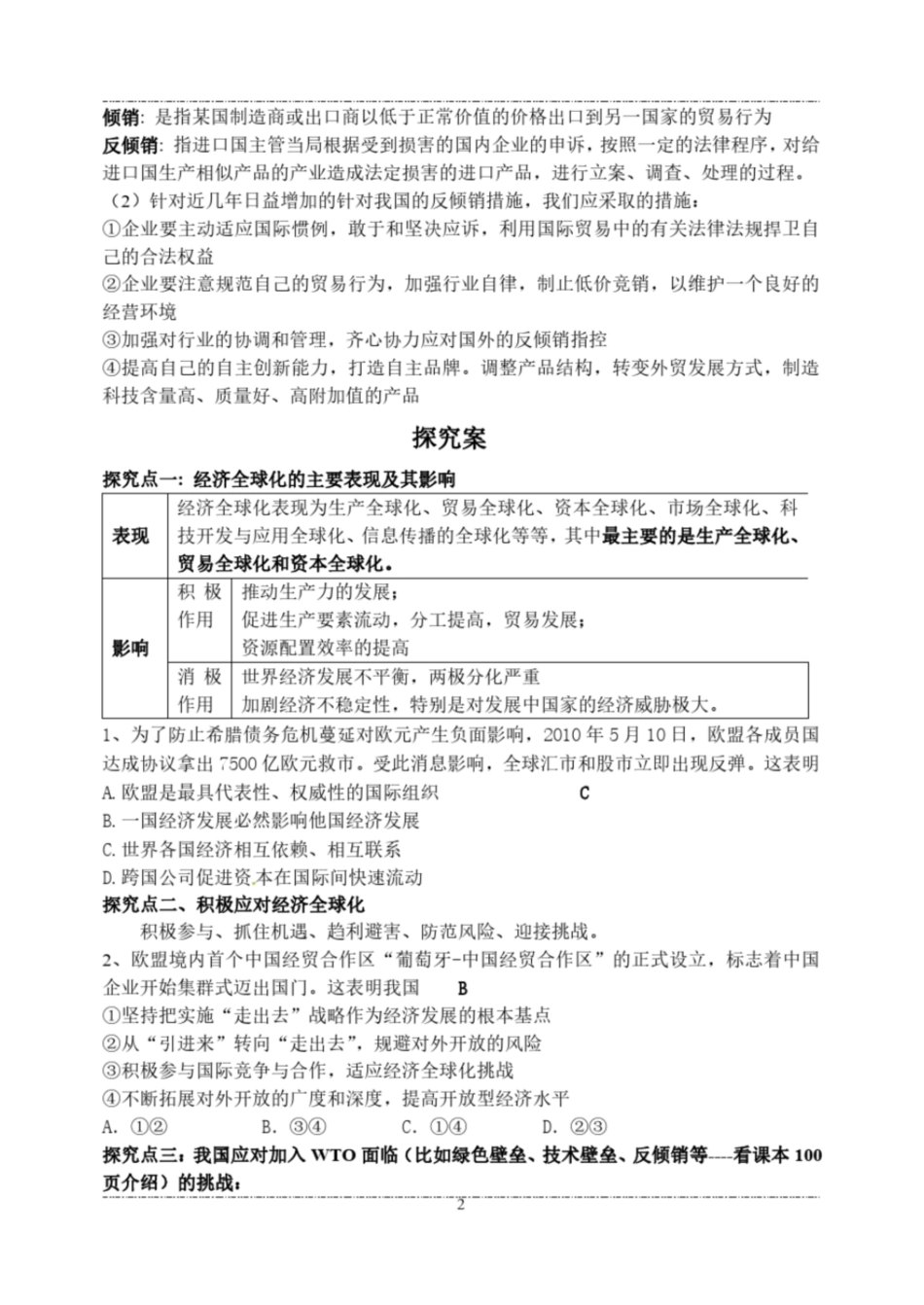 高三人教版经济生活第十一课《经济全球化与对外开放》一轮复习教案_第2页
