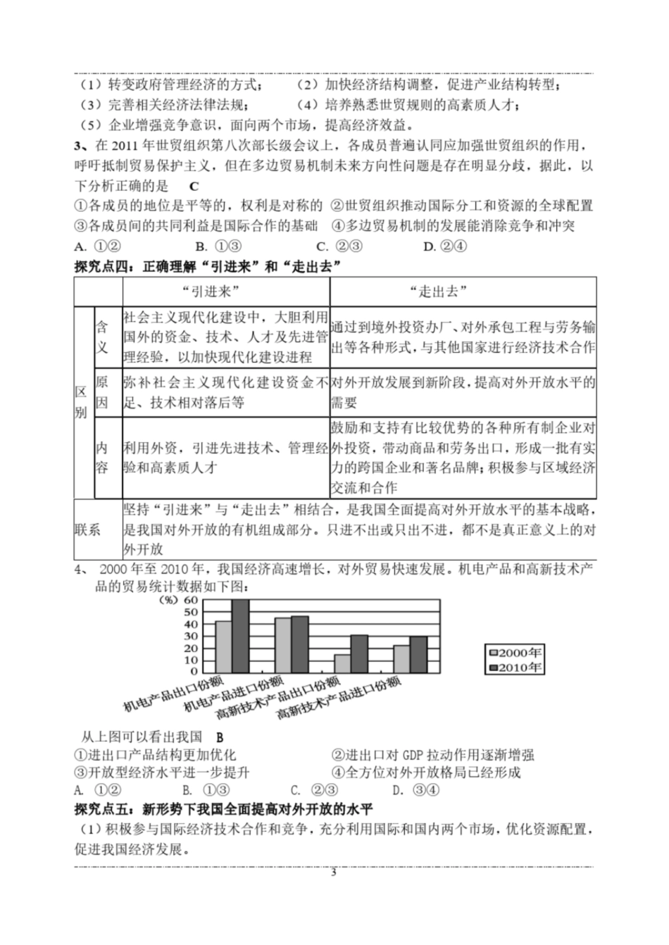 高三人教版经济生活第十一课《经济全球化与对外开放》一轮复习教案_第3页