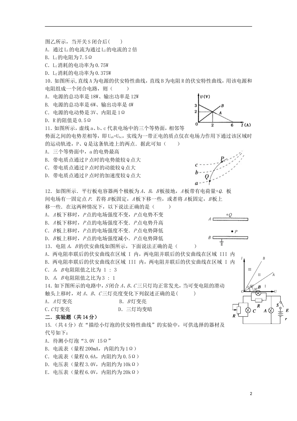 高台高二物理上学期期中试题理_第2页