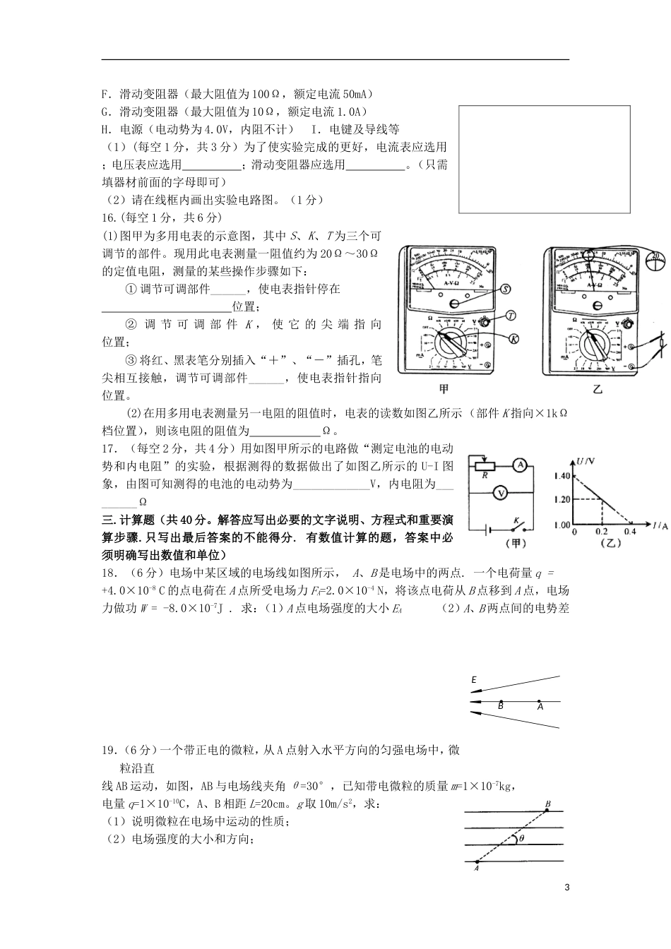 高台高二物理上学期期中试题理_第3页