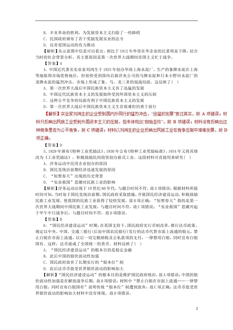 高考历史二轮复习专题近代中国经济结构的变动和社会生活的变迁押题专练_第2页