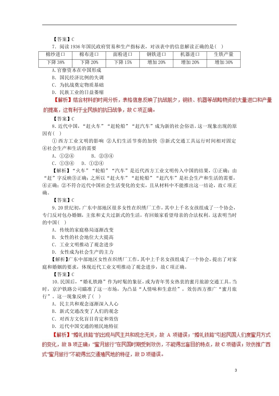 高考历史二轮复习专题近代中国经济结构的变动和社会生活的变迁押题专练_第3页