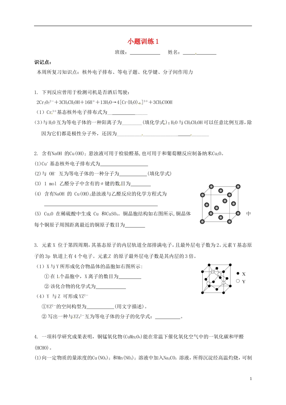 高考化学小题训练_第1页