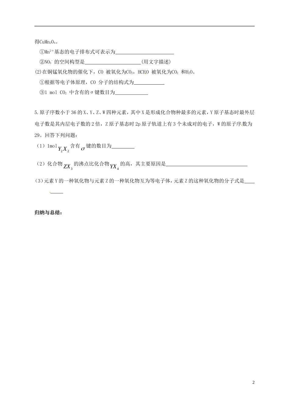 高考化学小题训练_第2页