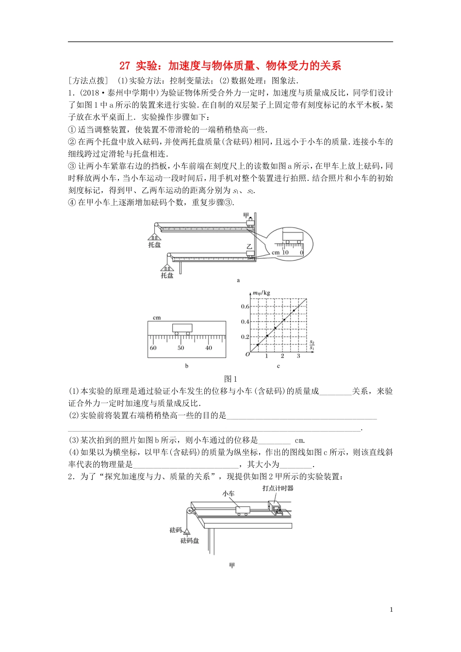 高考物理一轮复习第三章牛顿运动定律微专题实验加速度与物体质量物体受力的关系备考精炼_第1页