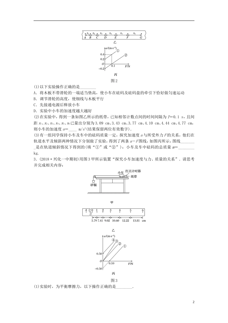 高考物理一轮复习第三章牛顿运动定律微专题实验加速度与物体质量物体受力的关系备考精炼_第2页