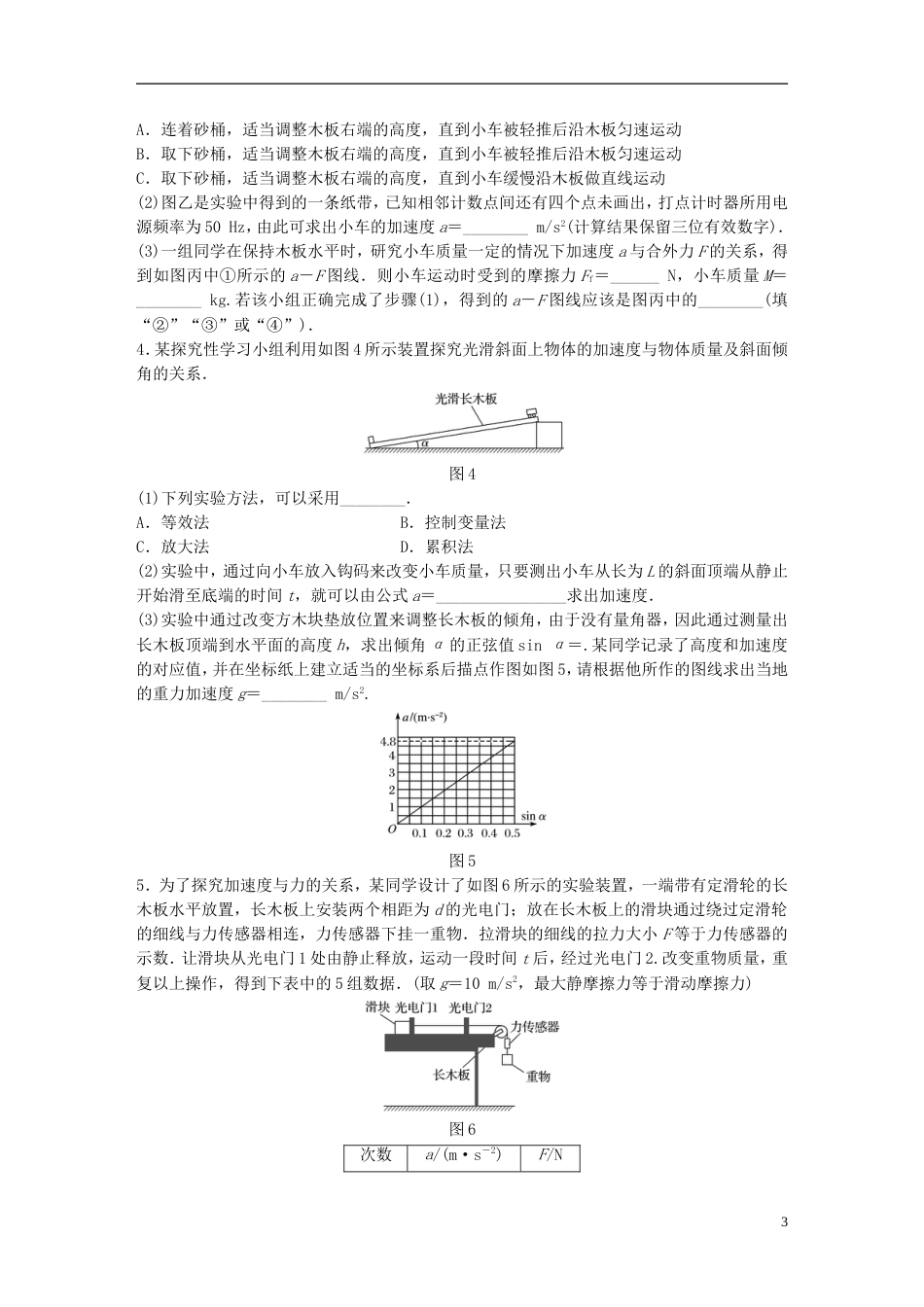 高考物理一轮复习第三章牛顿运动定律微专题实验加速度与物体质量物体受力的关系备考精炼_第3页