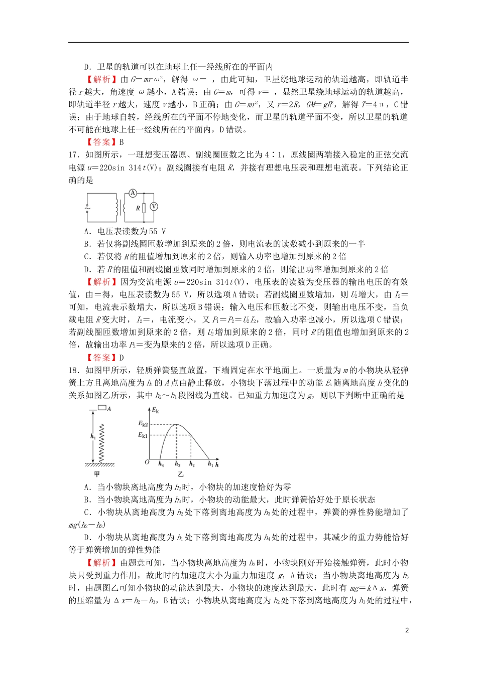 高考物理统一考试仿真卷三_第2页