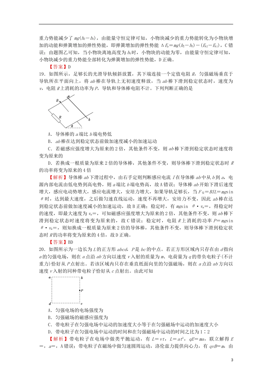 高考物理统一考试仿真卷三_第3页