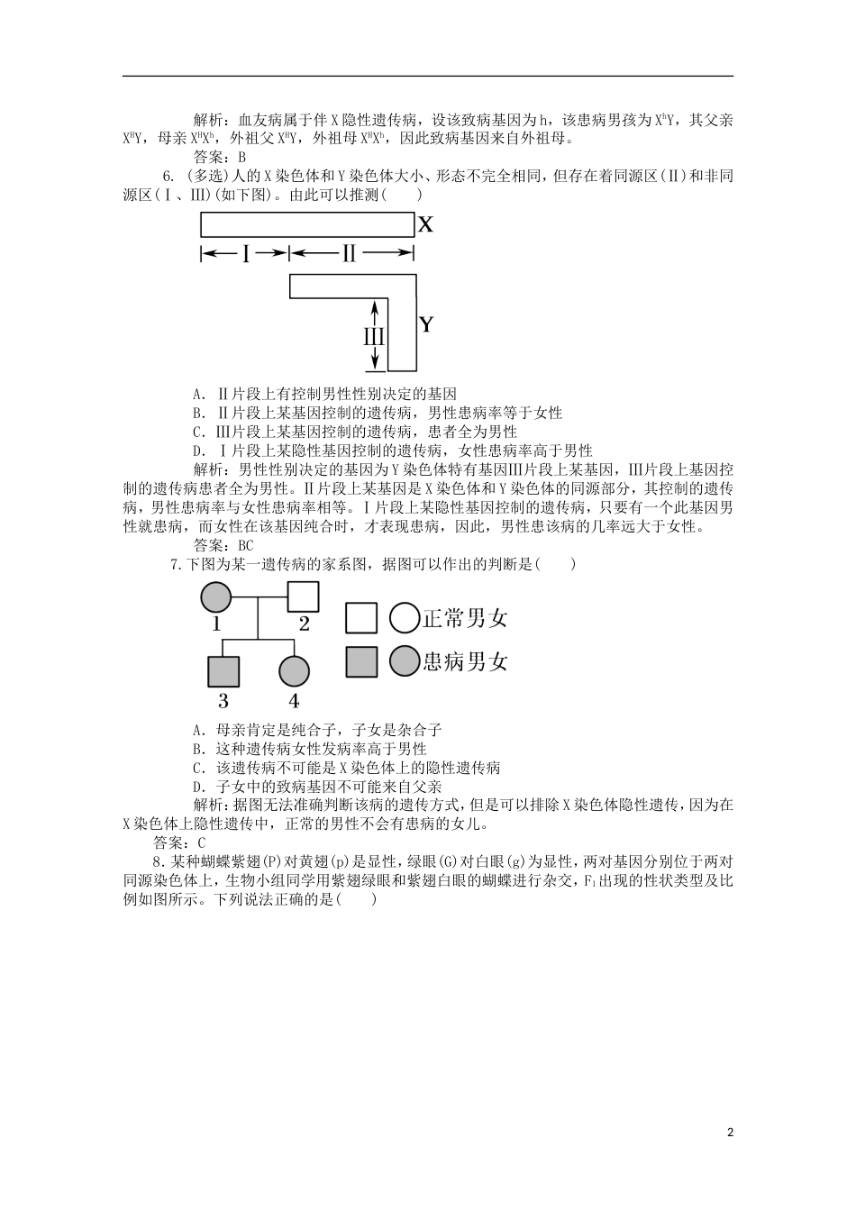 高考生物二轮复习专题训练基因在染色体上伴性遗传_第2页