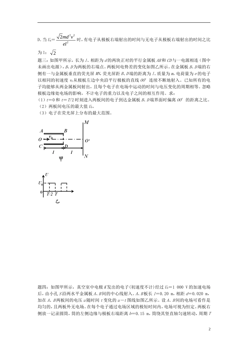 高考物理第二轮复习第讲带电粒子在交变电场中的运动讲义册子_第2页