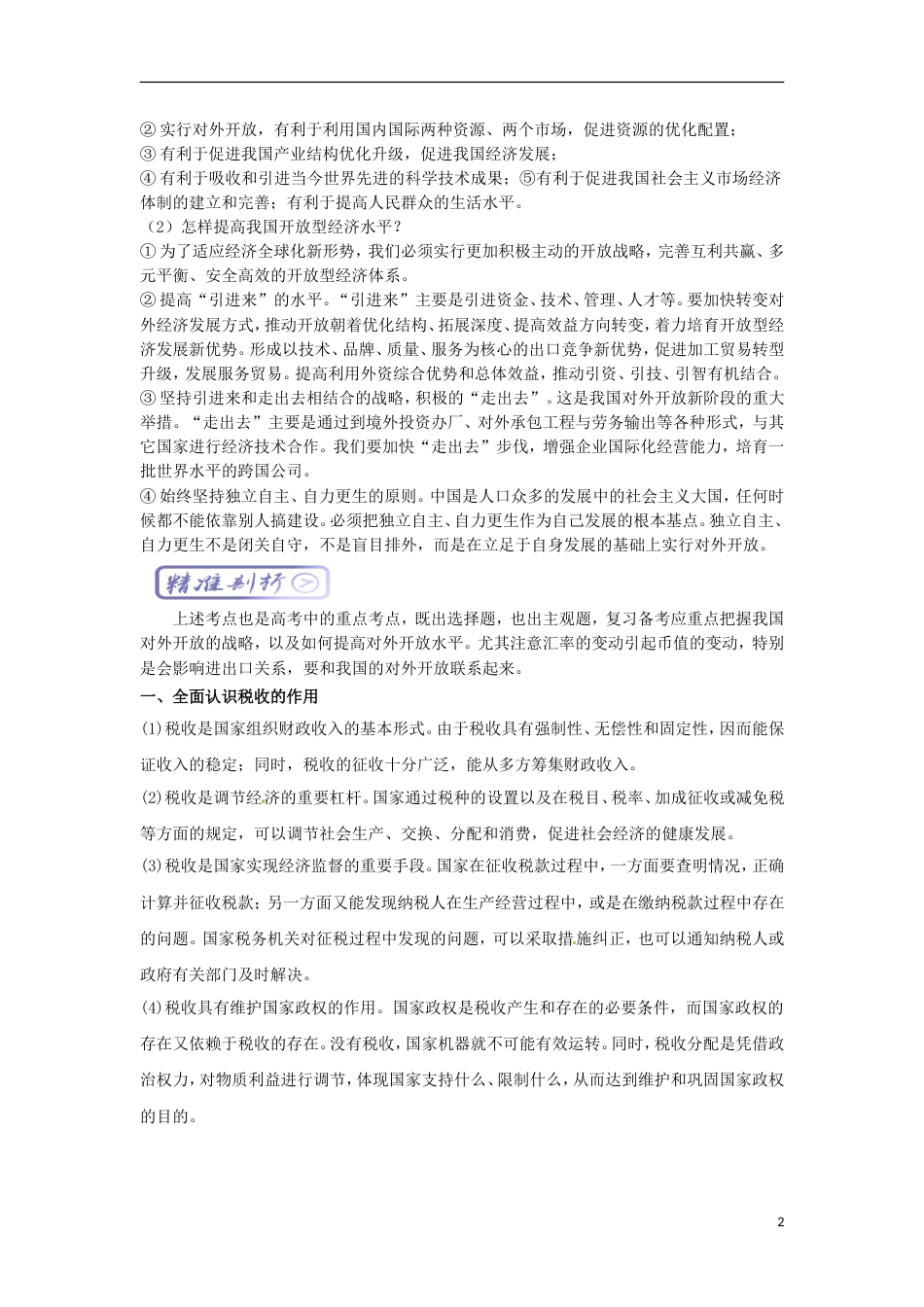 高考政治一轮复习最易错考点系列财政与税收汇率与对外开放_第2页