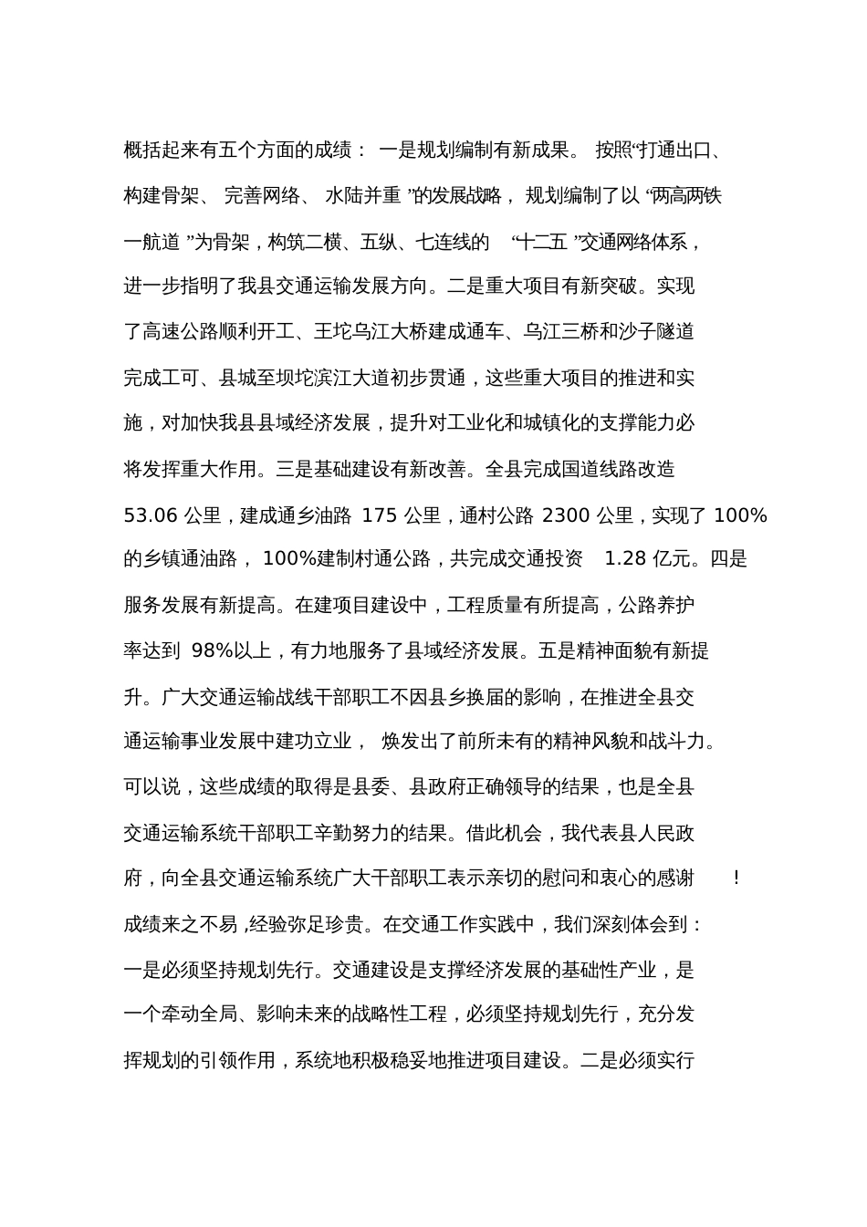 副县长在全县交通运输工作会议上的讲话[共26页]_第2页