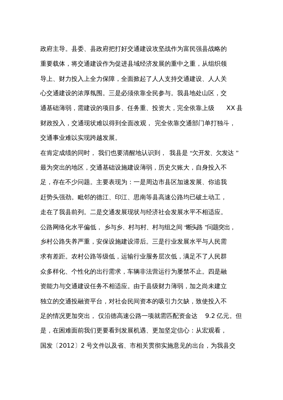 副县长在全县交通运输工作会议上的讲话[共26页]_第3页