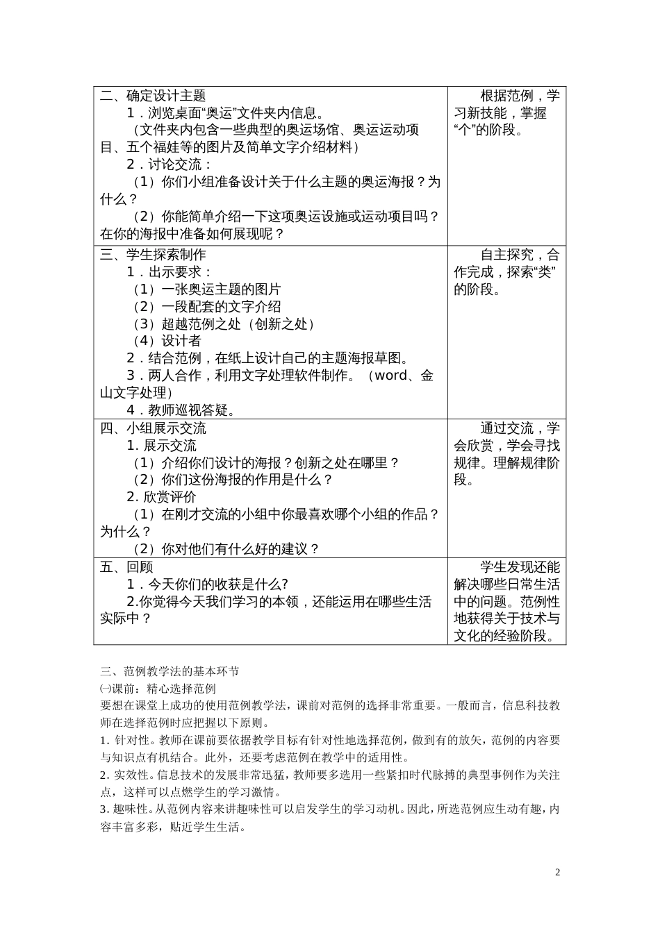 范例教学法[共6页]_第2页