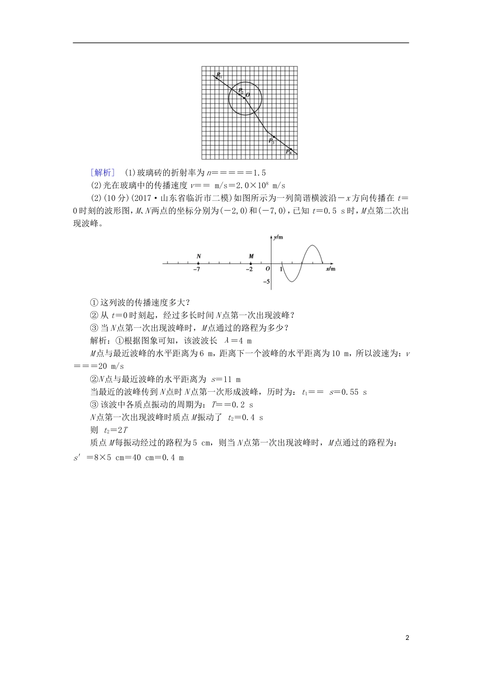 高考物理二轮复习7分钟满分训练3_第2页