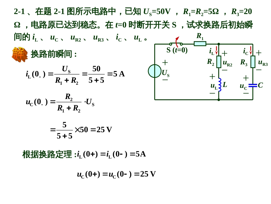 电路与电子技术习题2标准答案[共20页]_第1页