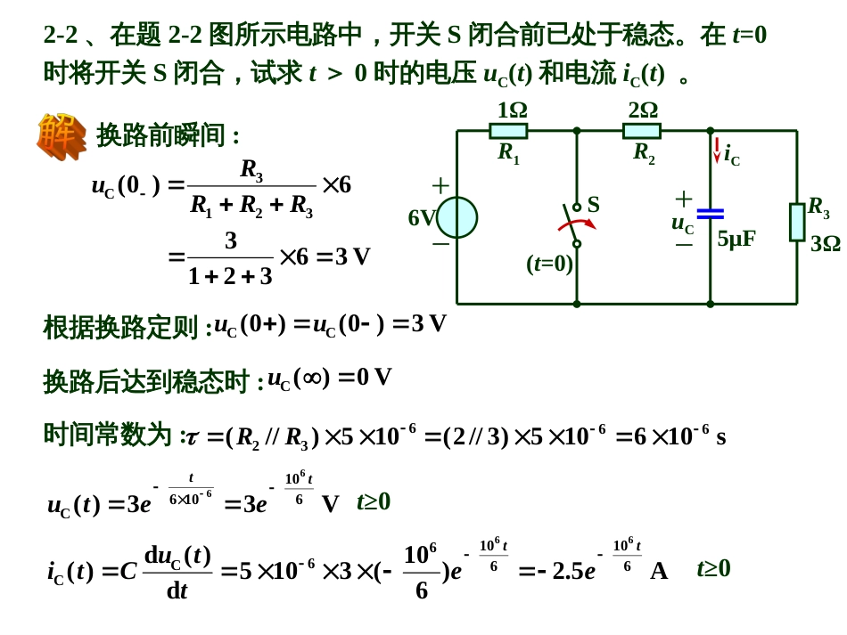 电路与电子技术习题2标准答案[共20页]_第3页