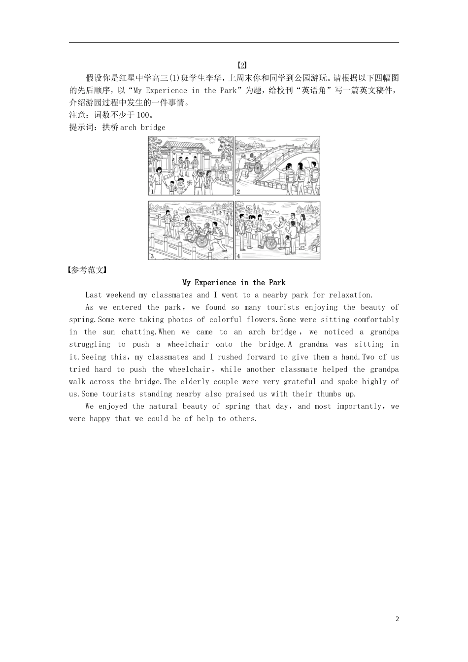 高考英语二轮复习专题五书面表达第三节题组训练图画类作文_第2页