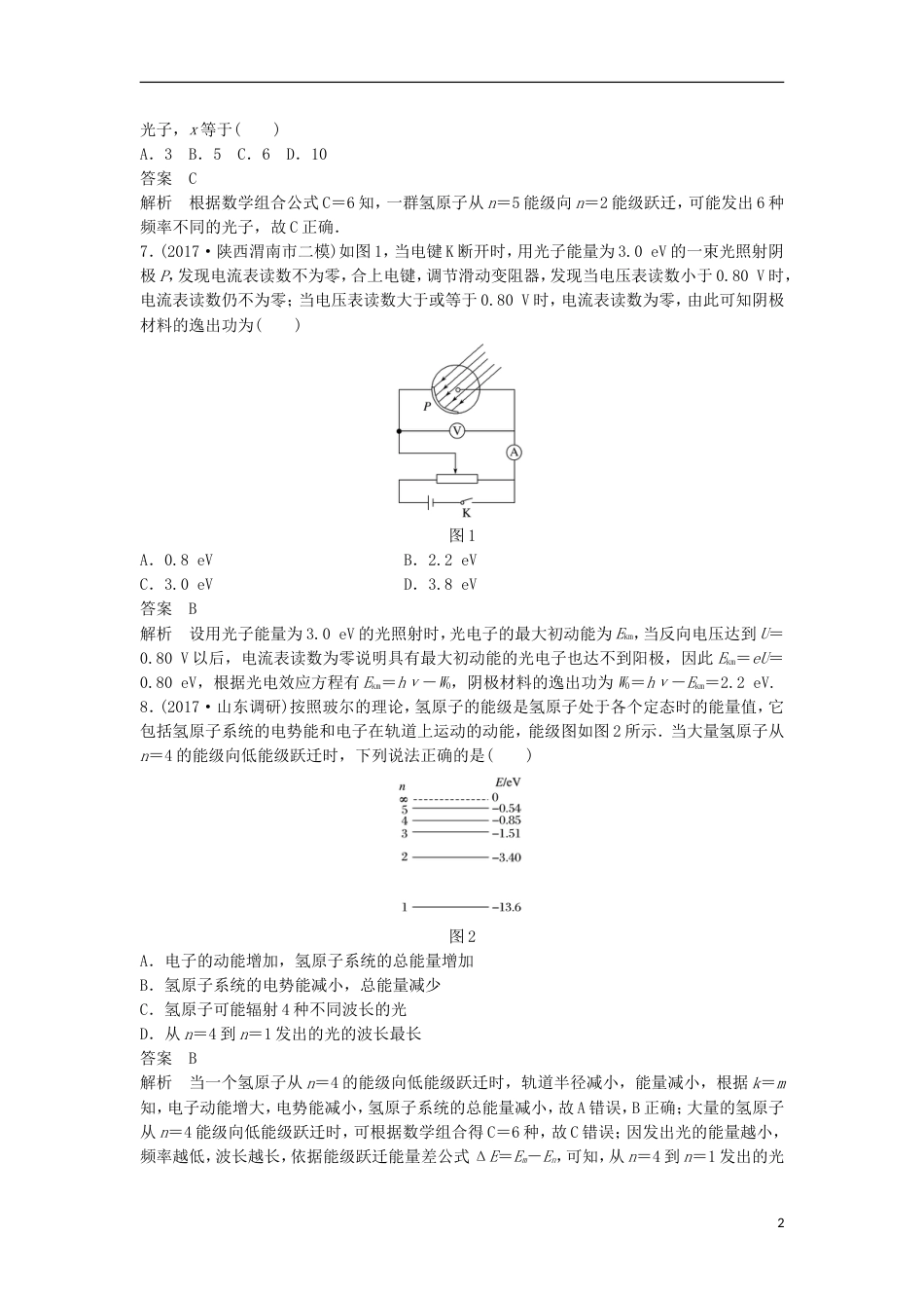 高考物理大二轮复习考前特训考点波粒二象性原子和原子核_第2页