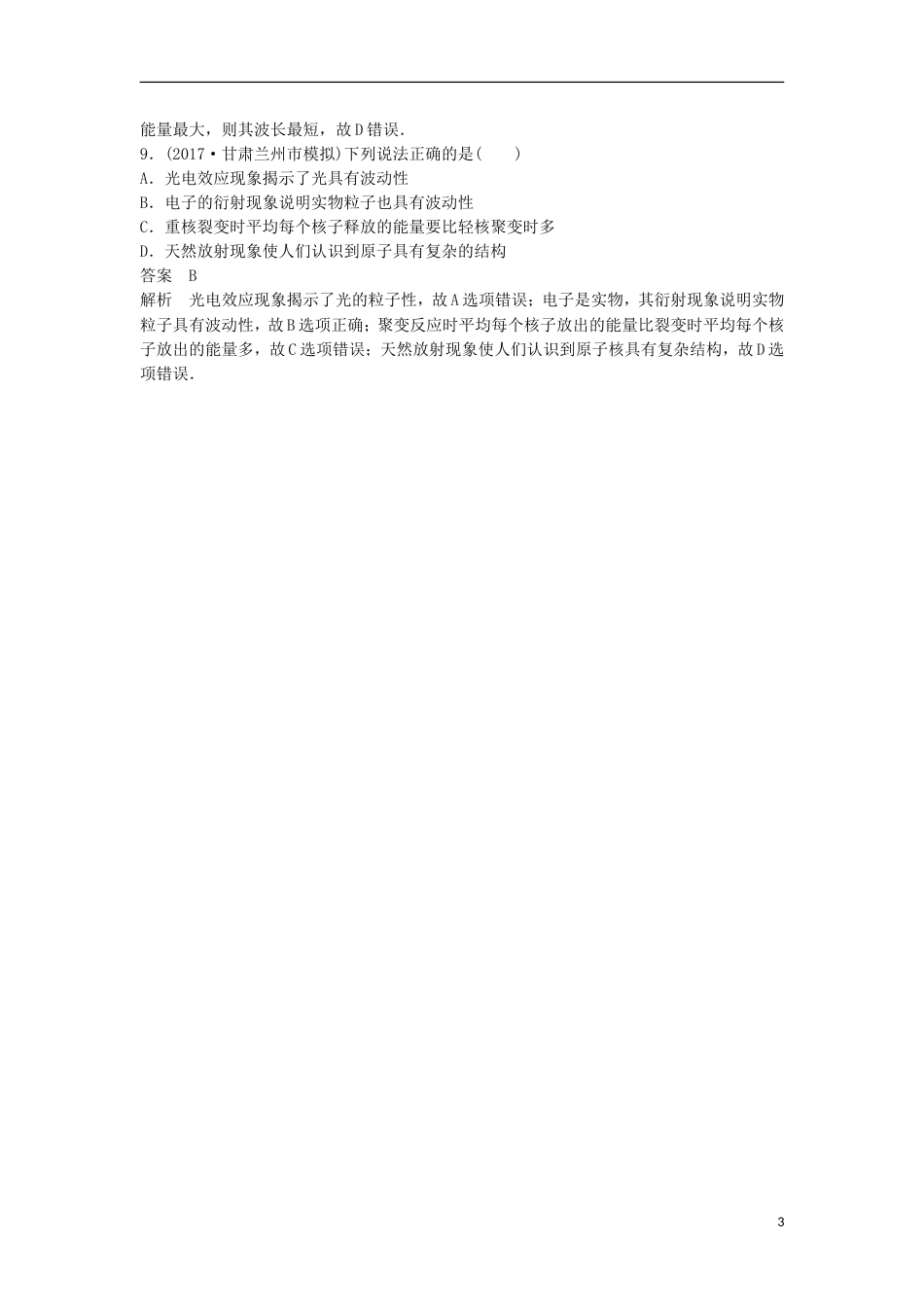 高考物理大二轮复习考前特训考点波粒二象性原子和原子核_第3页