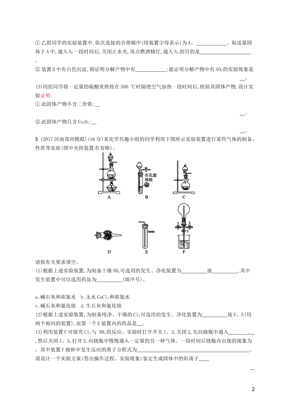 高考化学一轮复习第十单元化学实验基础考点规范练物质的制备实验方案的设计与评价_第2页