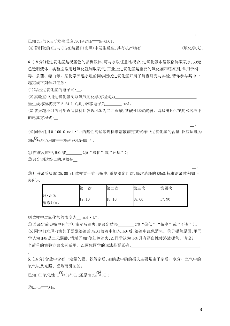 高考化学一轮复习第十单元化学实验基础考点规范练物质的制备实验方案的设计与评价_第3页