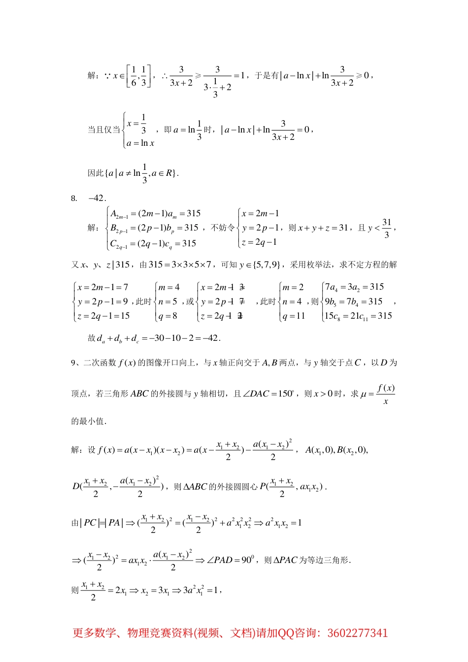 清北学堂高联一试模拟题(7)答案_第3页