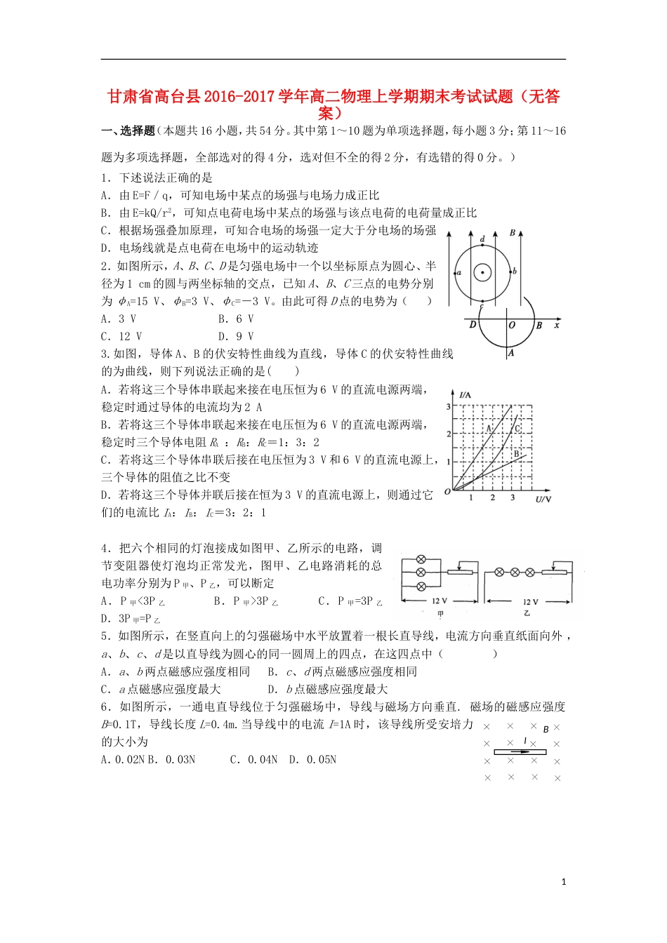 高台高二物理上学期期末考试试题_第1页