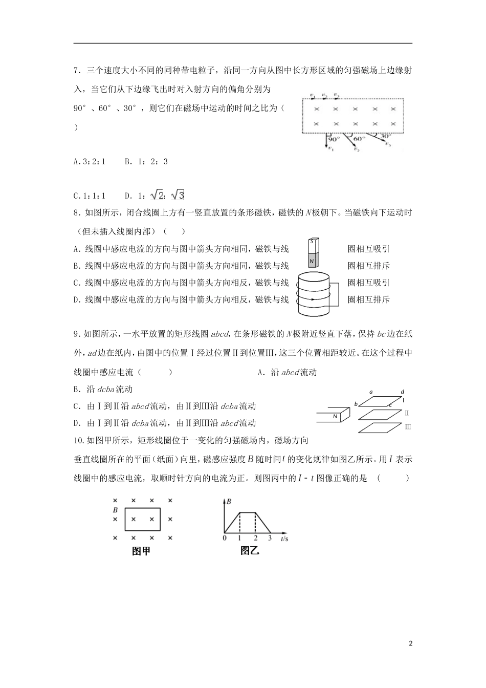 高台高二物理上学期期末考试试题_第2页