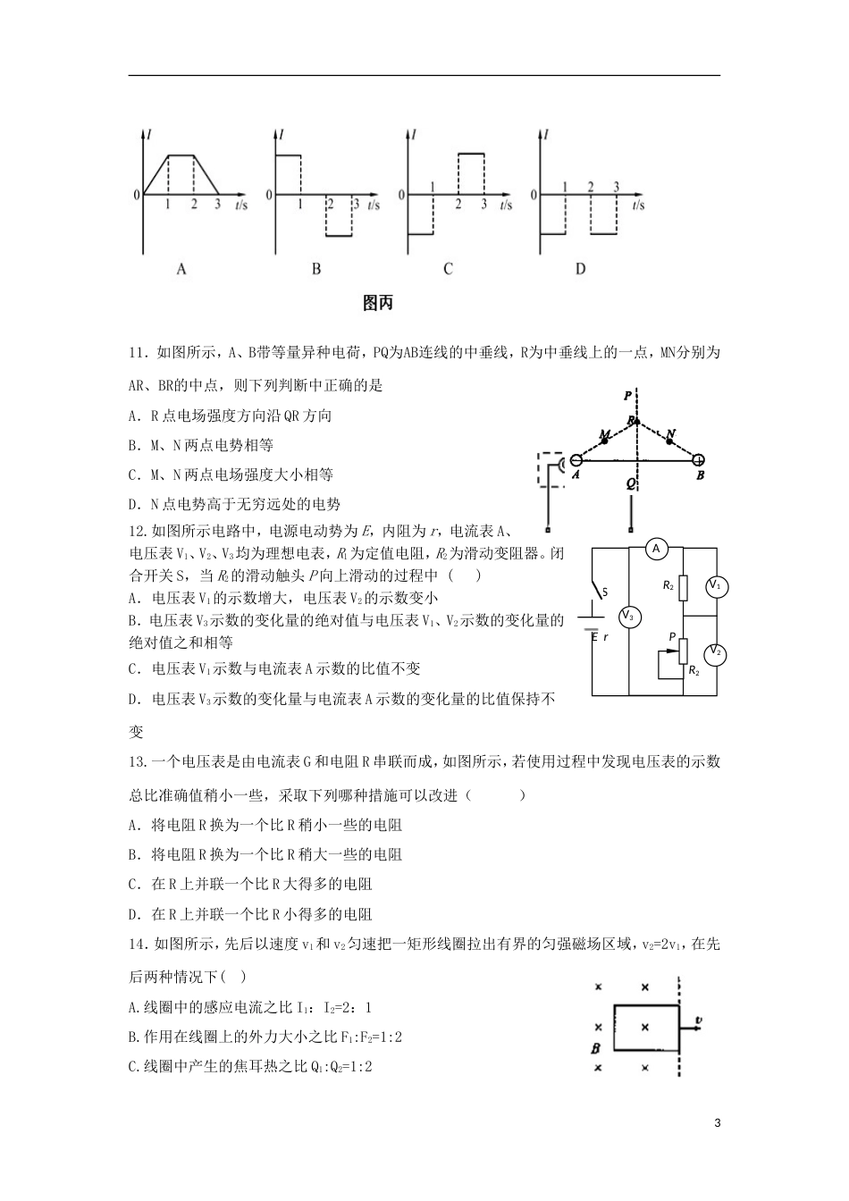 高台高二物理上学期期末考试试题_第3页