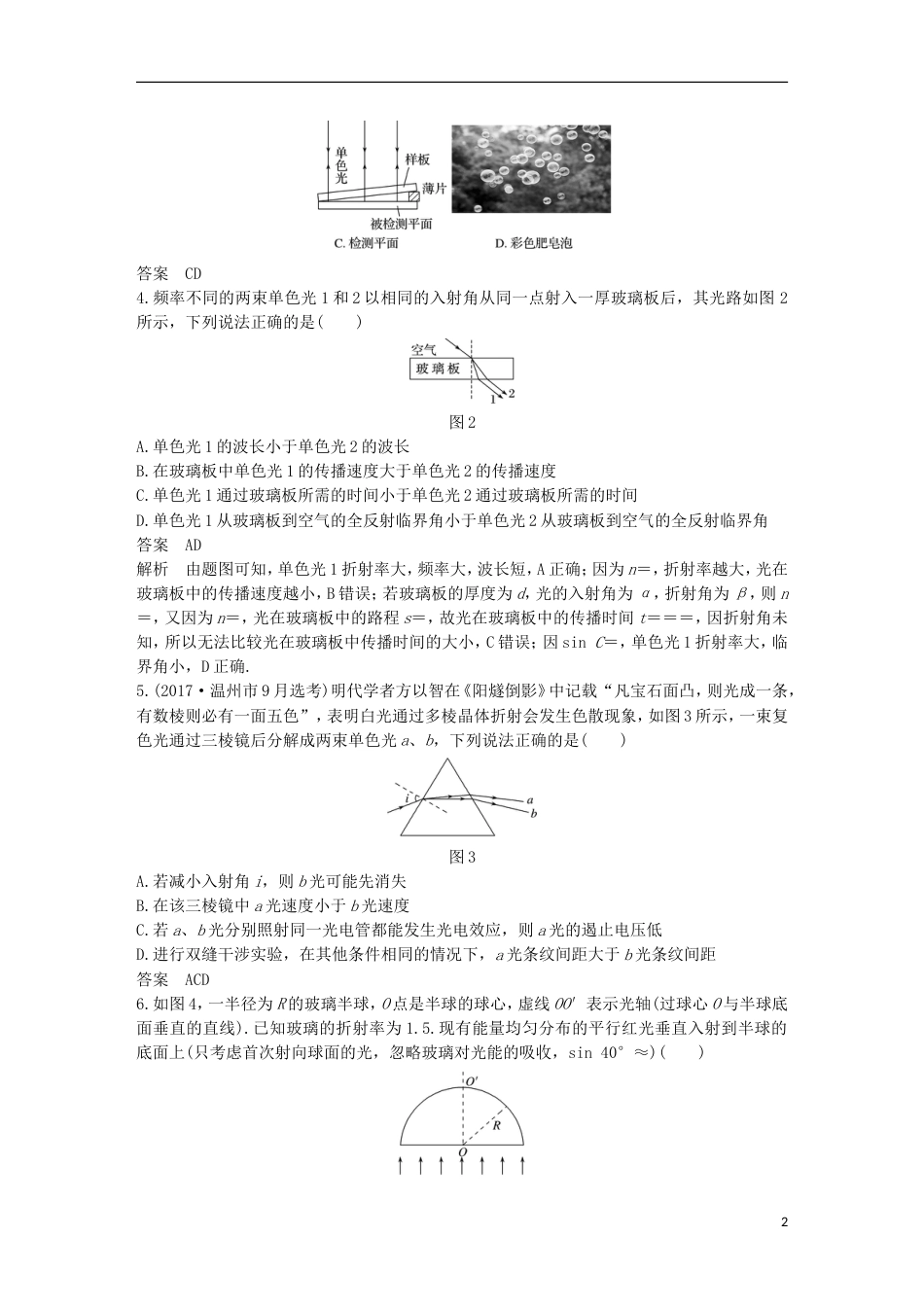 高考物理大一轮复习第十章机械振动机械波章末验收卷_第2页