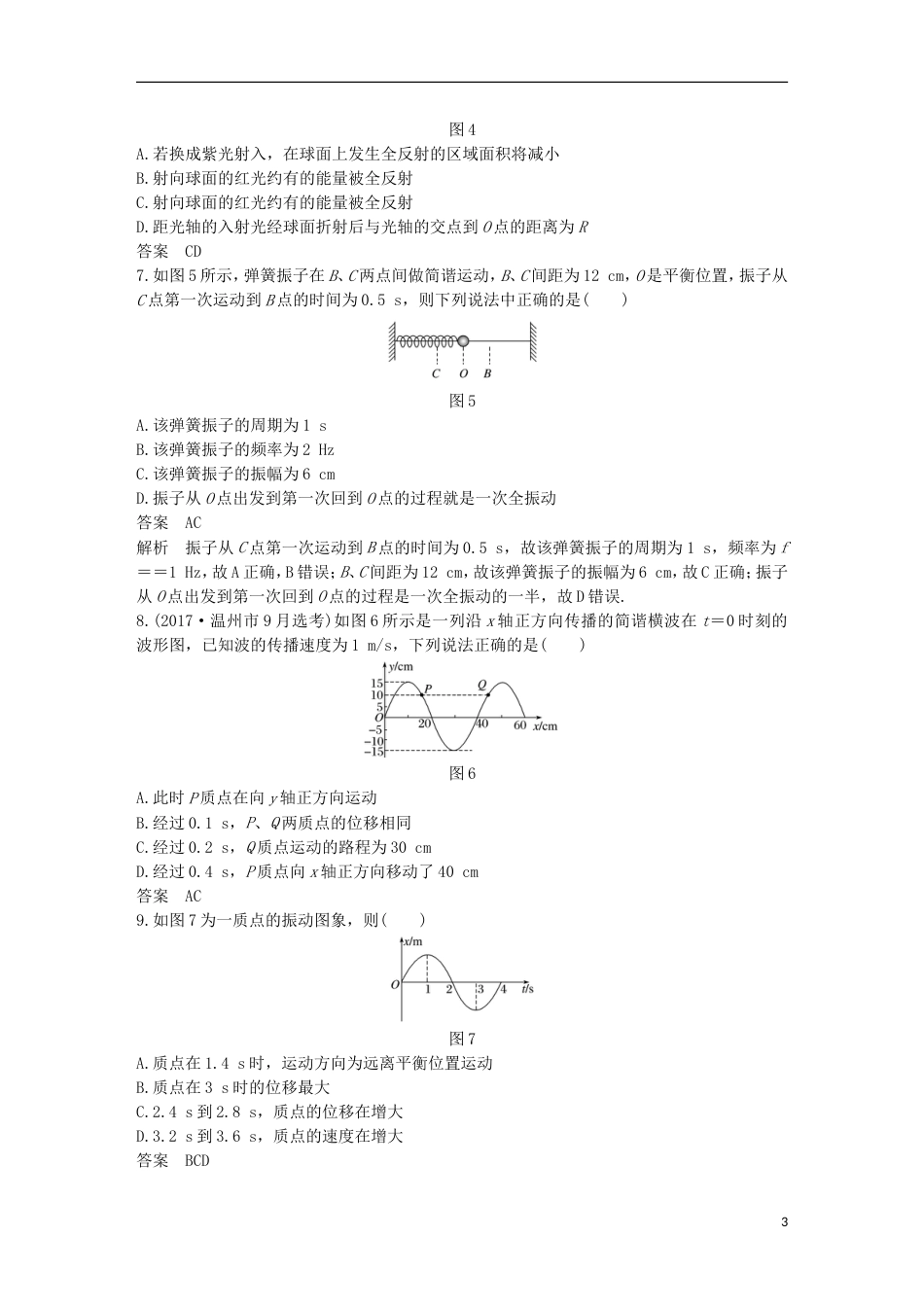 高考物理大一轮复习第十章机械振动机械波章末验收卷_第3页