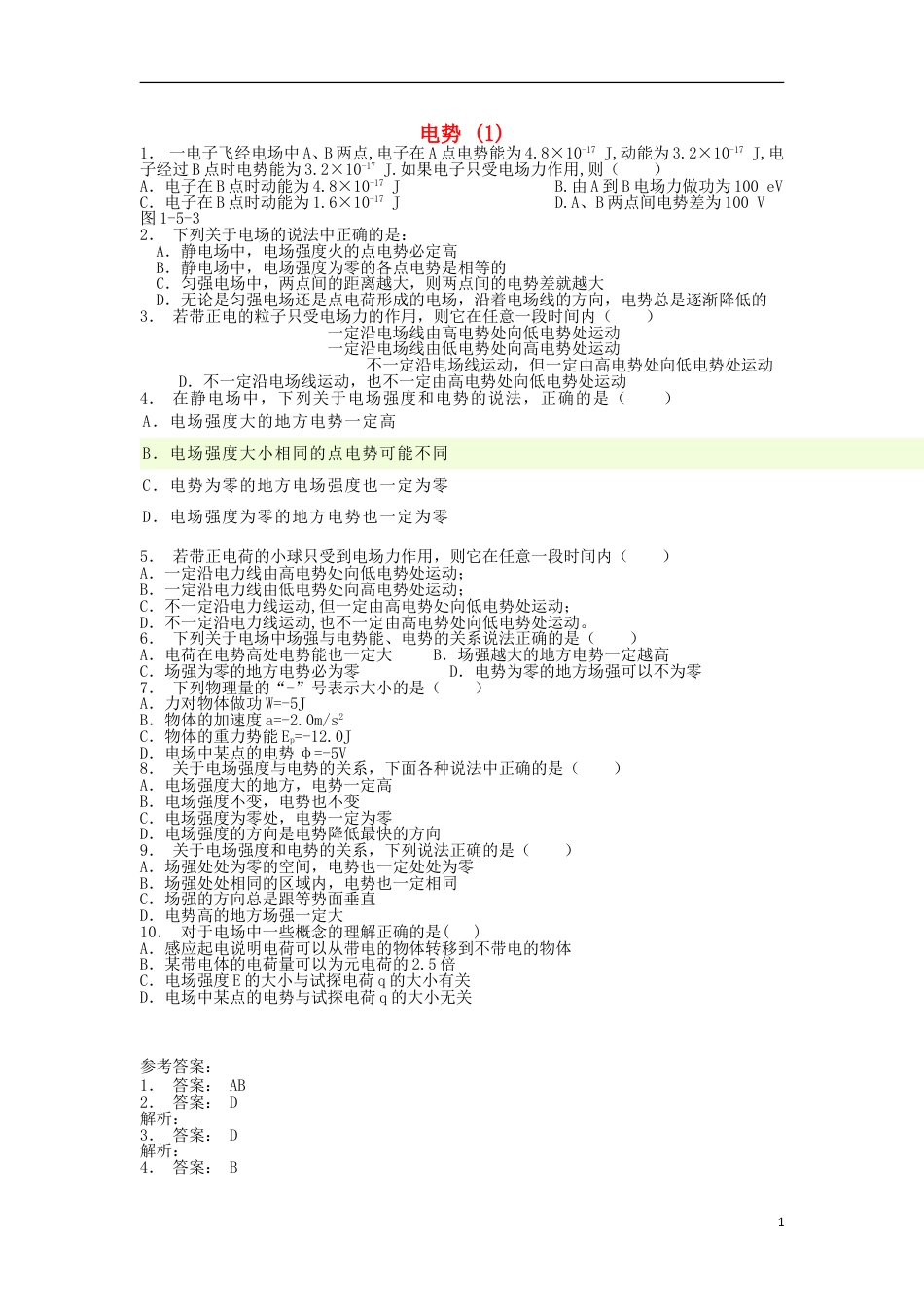 高考物理总复习静电场电场的能的性质电势练习_第1页