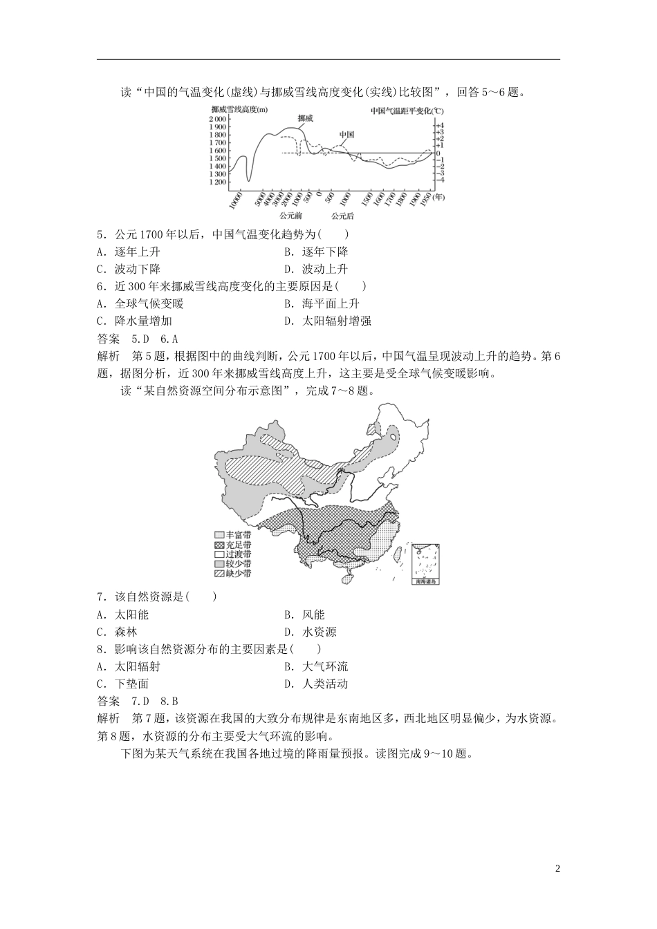 高考地理总复习阶段检测五自然环境对人类活动的影响_第2页