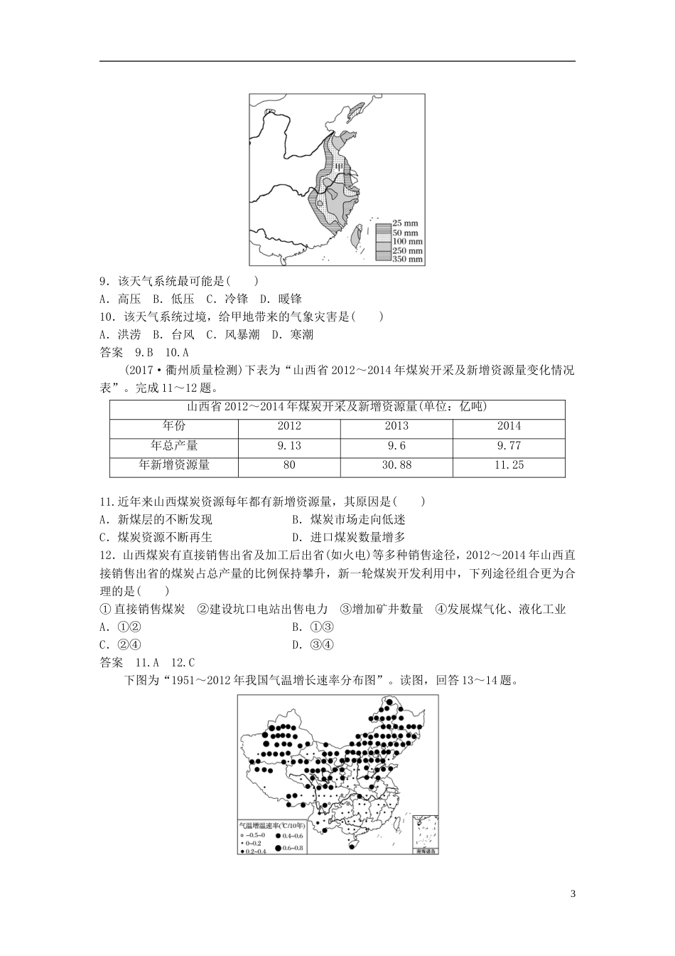 高考地理总复习阶段检测五自然环境对人类活动的影响_第3页