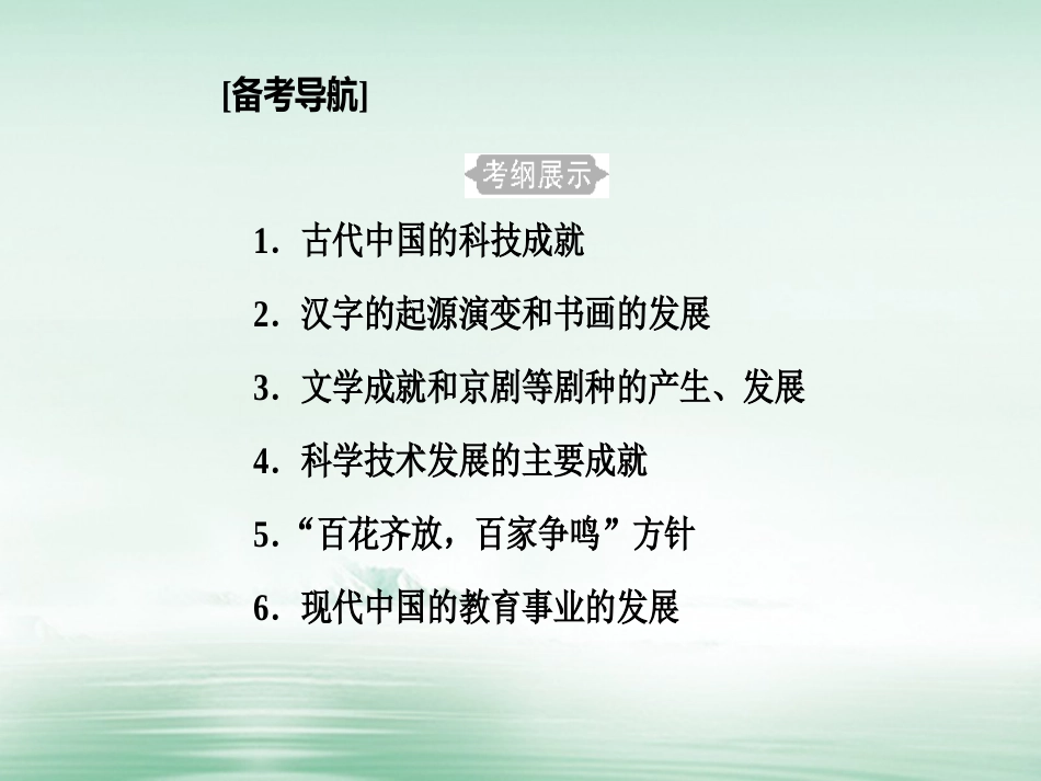 高考历史一轮复习 专题十七 古代中国的科学技术与文学艺术及现代中国的科学技术与文化教育事业 考点1 古代中国领先世界的科技成就和璀璨的文学艺术课件_第2页