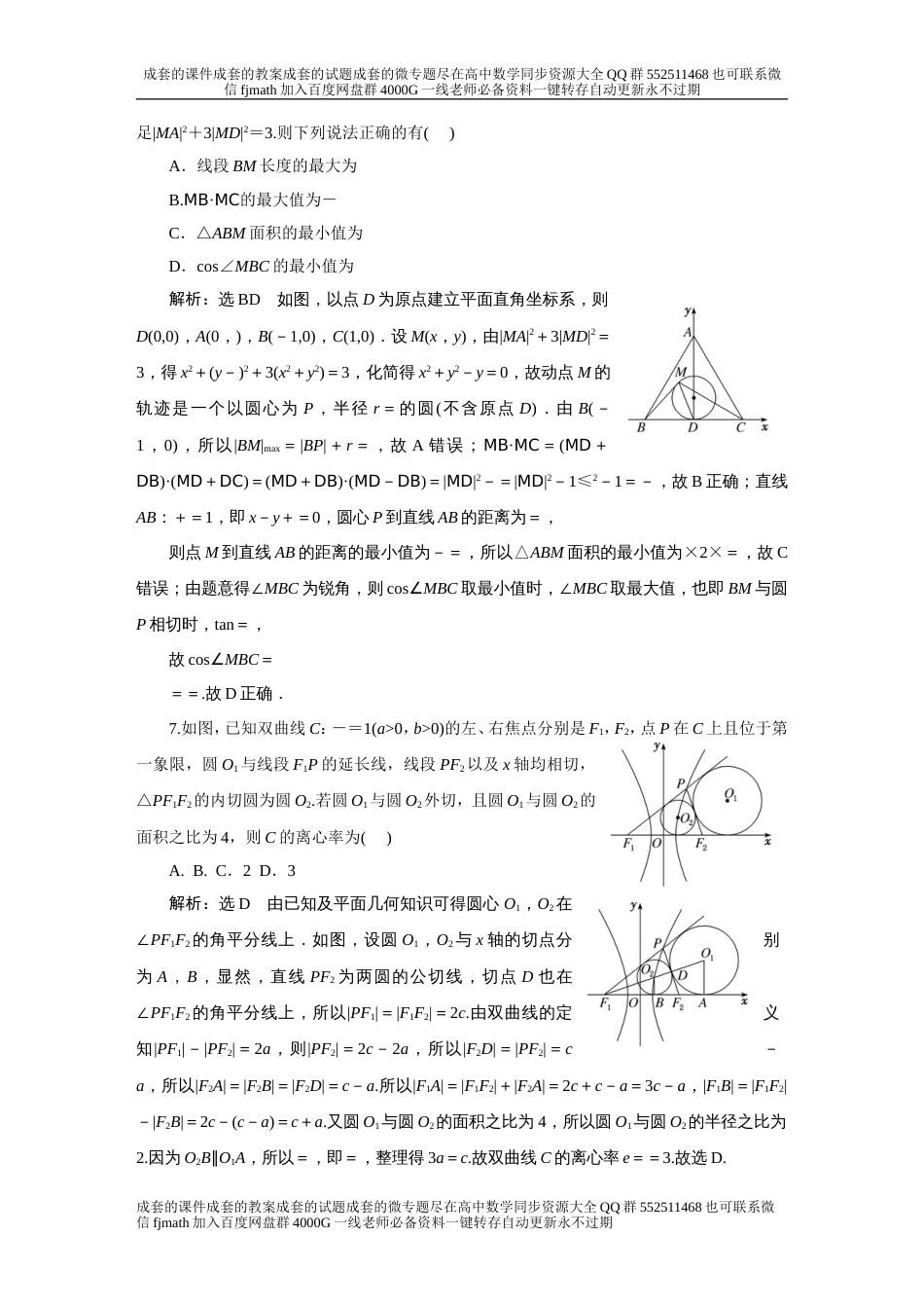 第五板块 创新强化练 “解析几何”创新考法专训_第3页