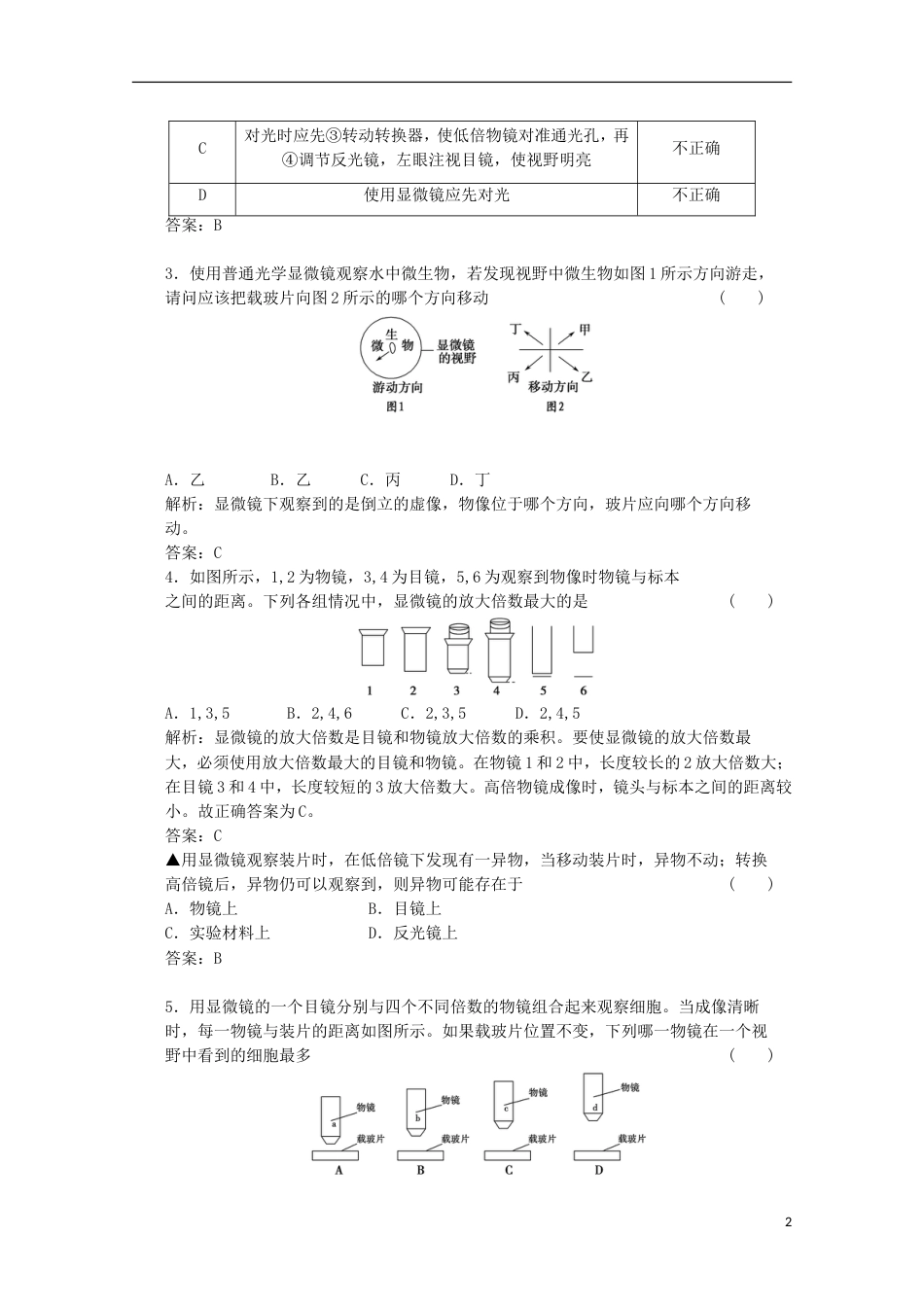 高考生物二轮复习专题训练显微镜的使用_第2页