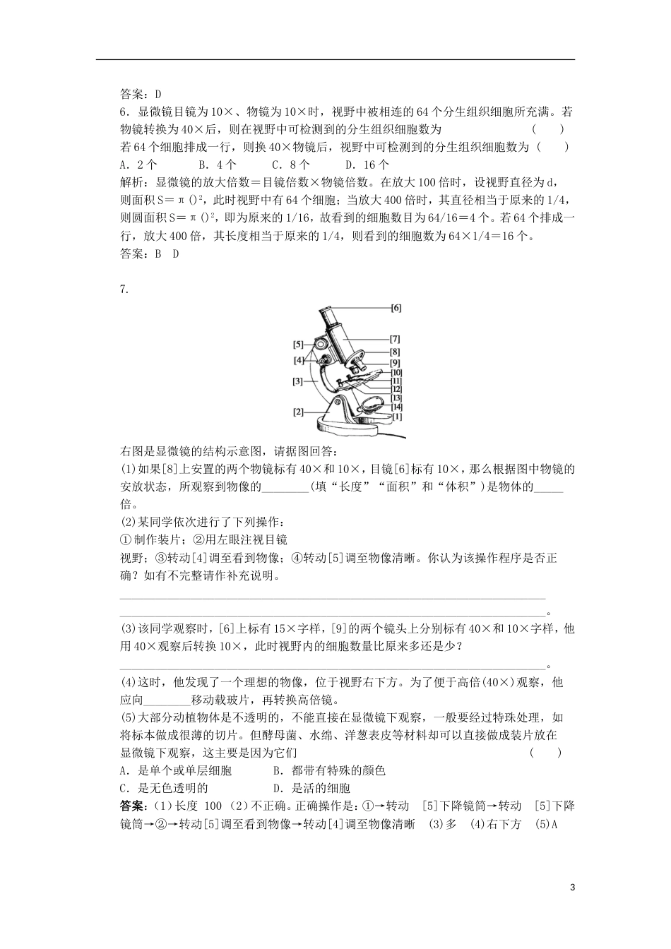 高考生物二轮复习专题训练显微镜的使用_第3页