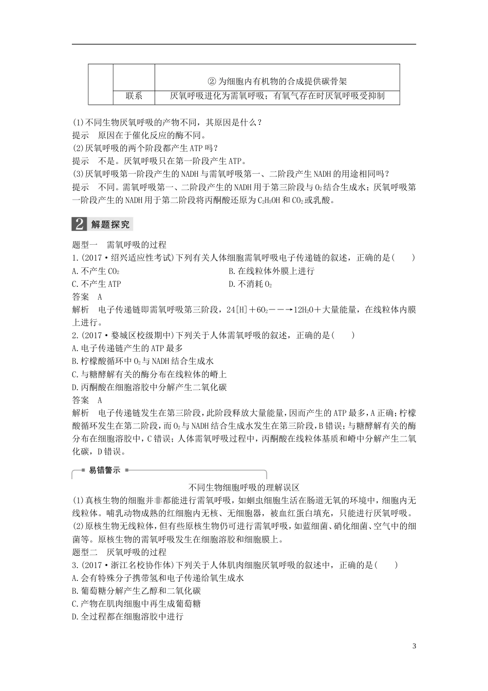 高考生物一轮总复习第二单元细胞的代谢第讲细胞呼吸学案_第3页