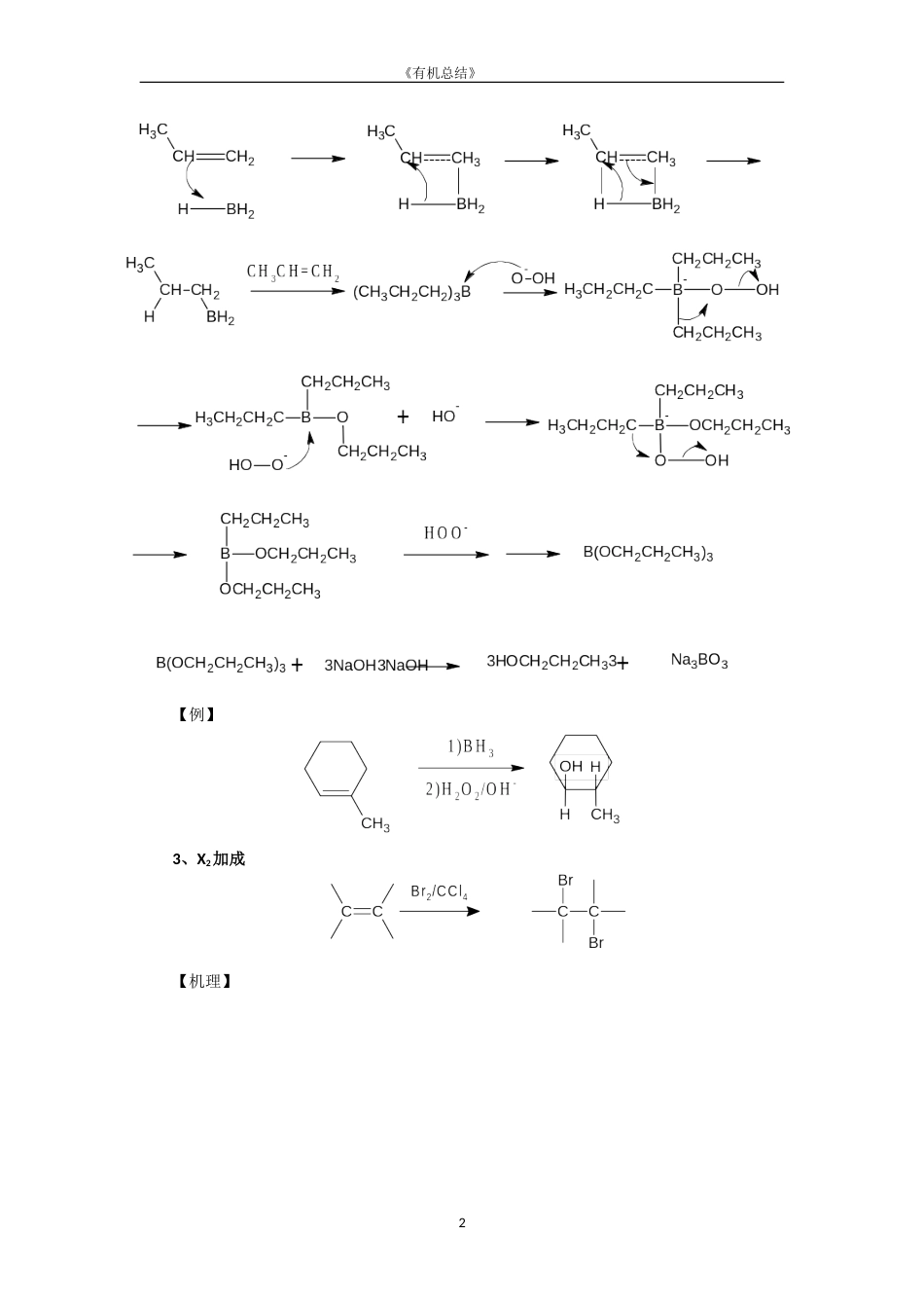 大学有机化学反应方程式总结较全[共81页]_第2页