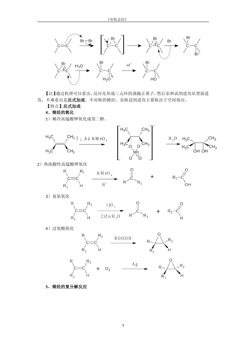 大学有机化学反应方程式总结较全[共81页]_第3页