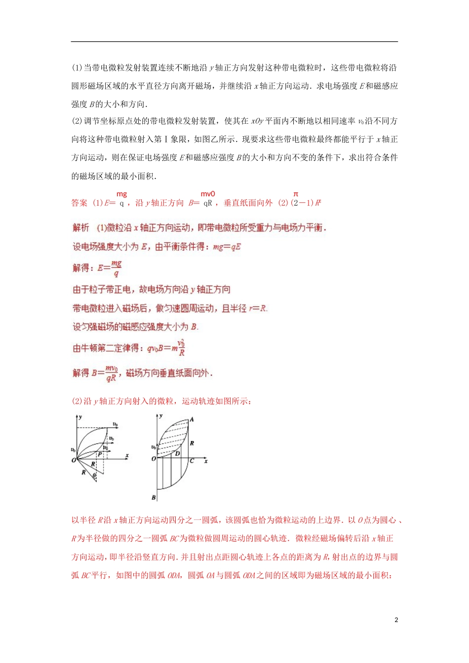 高考物理二轮复习专题带电粒子在复合场中的运动押题专练_第2页