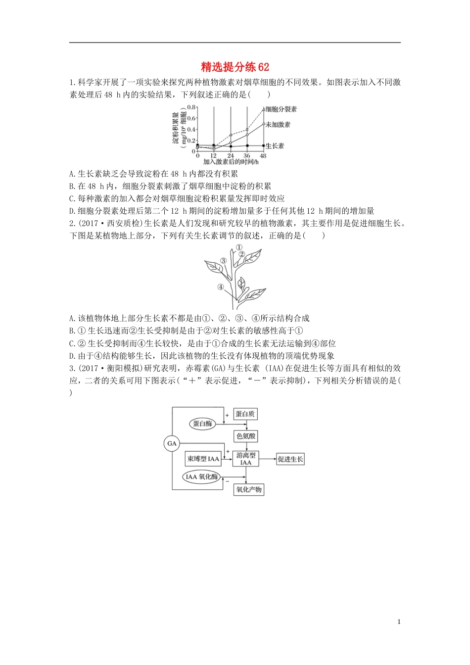 高考生物一轮复习精选提分练62苏教_第1页