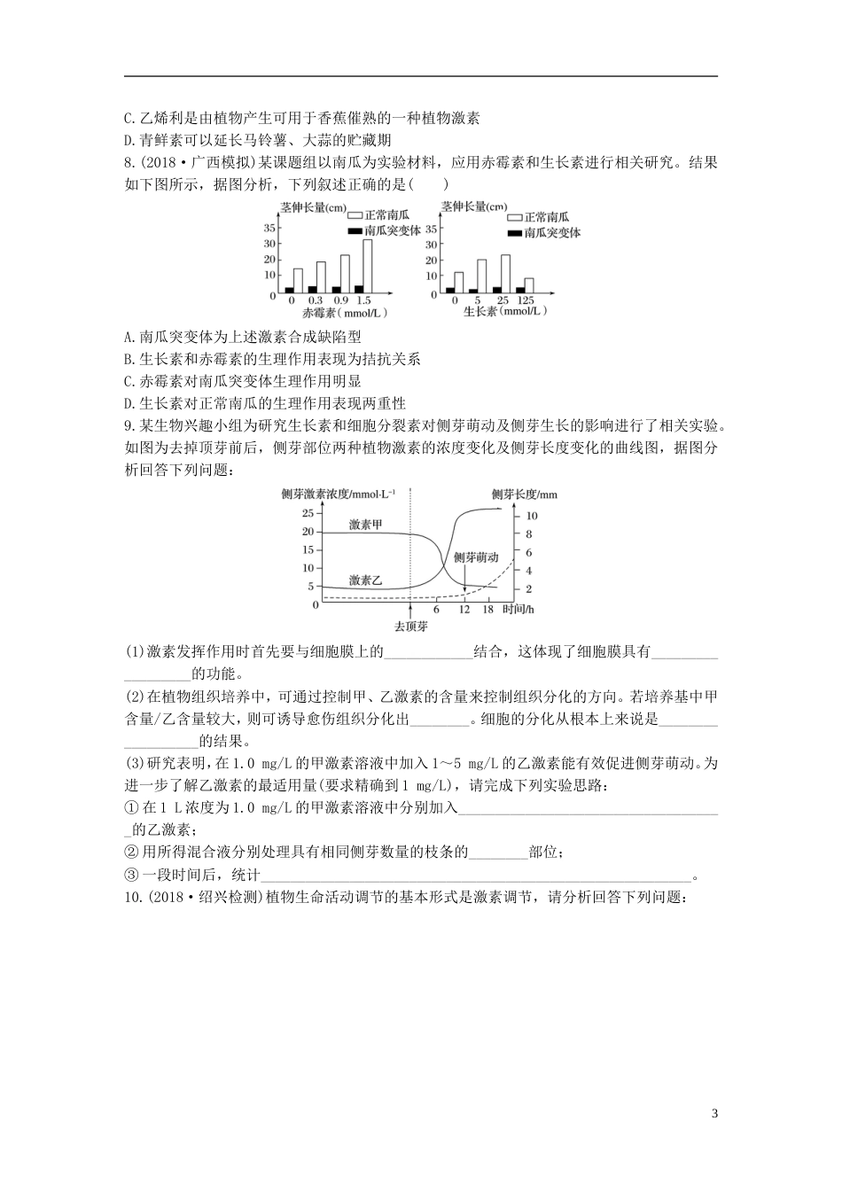 高考生物一轮复习精选提分练62苏教_第3页