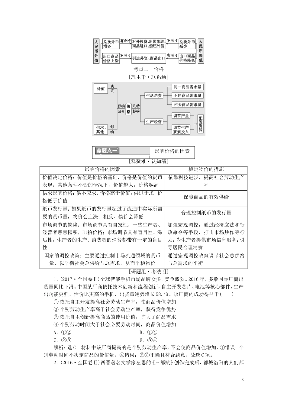 高考政治二轮复习A模块一整合大主题要素教师用书_第3页