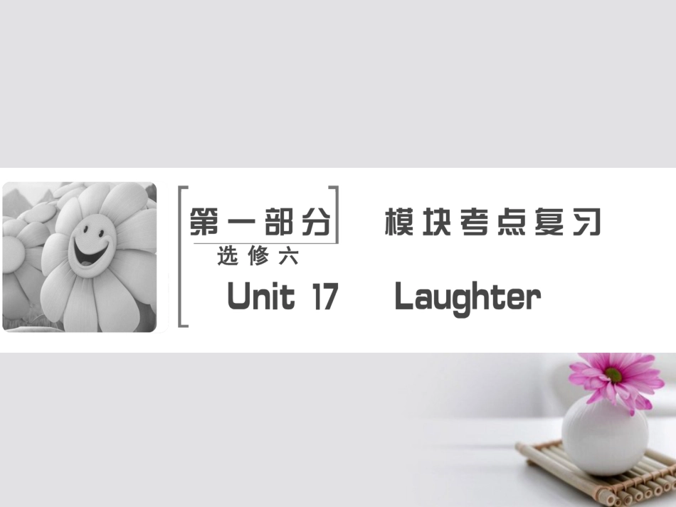 高考英语大一轮复习 第部分 模块考点复习 Unit  Laughter课件 北师大版选修6_第2页