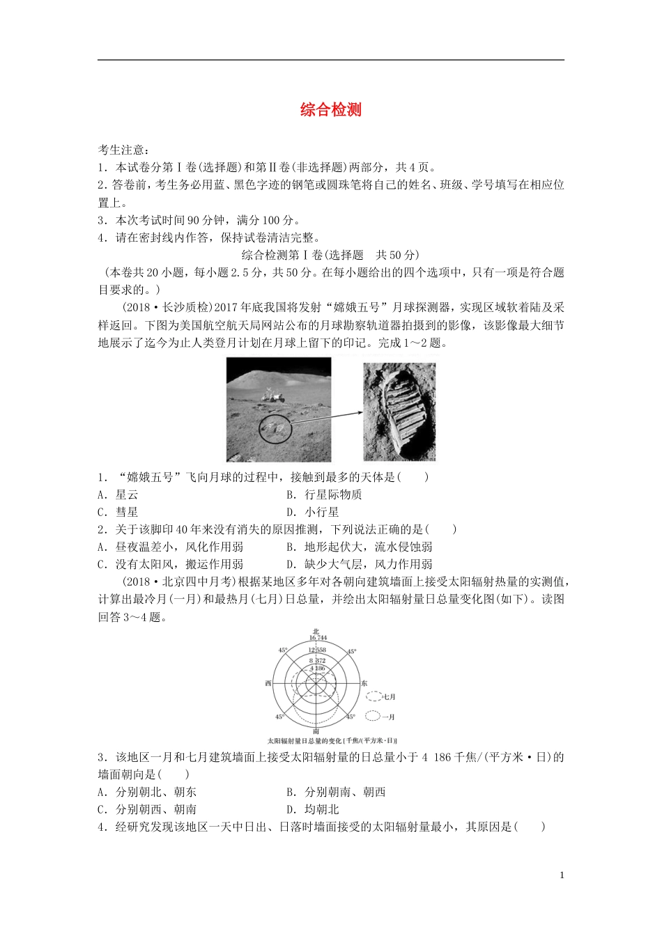 高考地理一轮复习综合检测_第1页