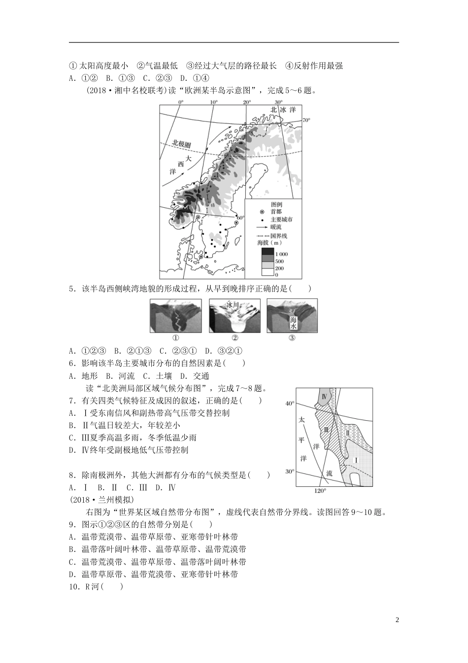 高考地理一轮复习综合检测_第2页